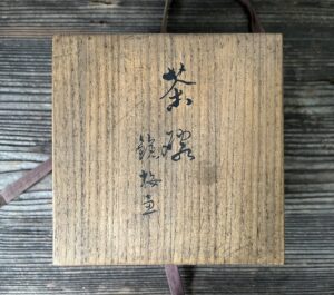 初代真葛香山作　槍梅畫茶碗依乾山意