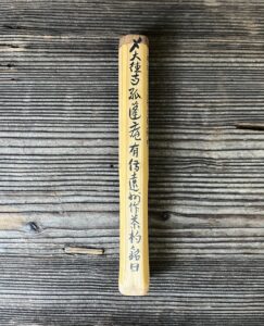 龍光院住持作茶杓 遠州作有馬山写
