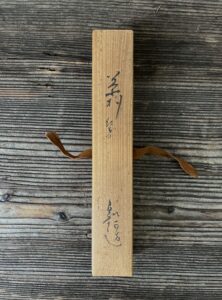 池田瓢阿作茶杓「紅葉」