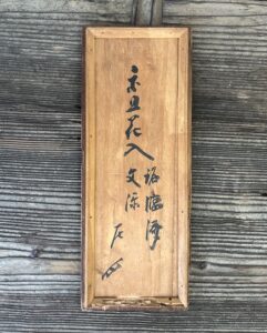 宗旦作 一重切花入在判 銘臨済 覚々斎・了々斎極